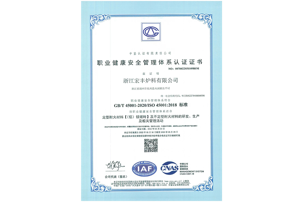 Occupational Health and Safety Management System Certification Certificate