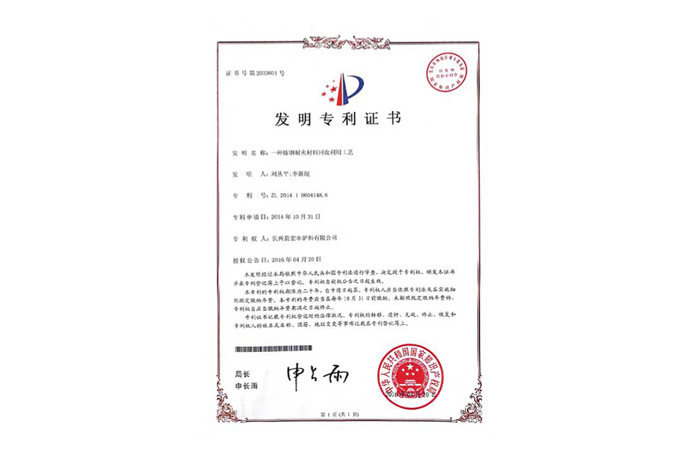 Patent certificate