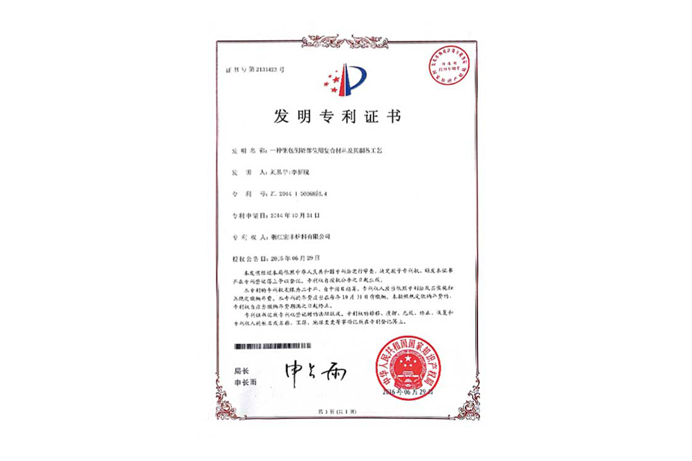 Patent certificate